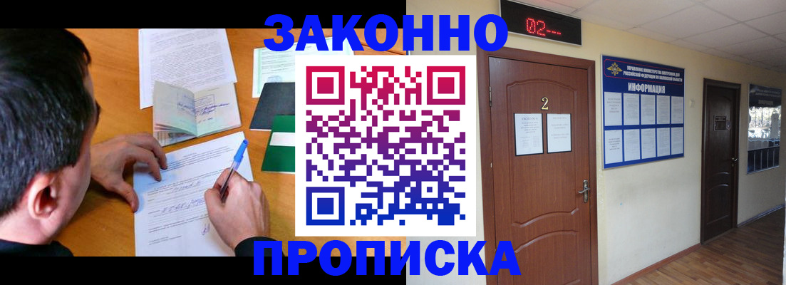 прописка ребенка в Малгобеке