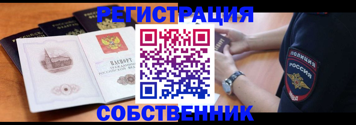 временная регистрация поиск в Малгобеке